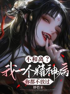 真好！别人脑子没病，就我夫人有