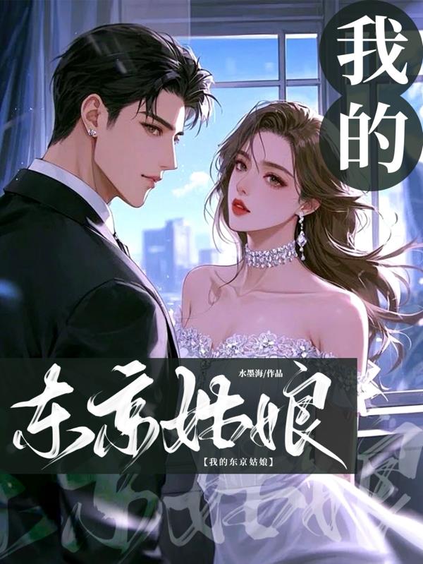 她年薪千万，却赖上我这个穷光蛋