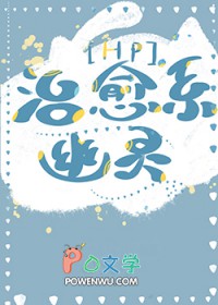 [HP] 治愈系幽灵