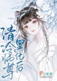 错撩清冷师尊后